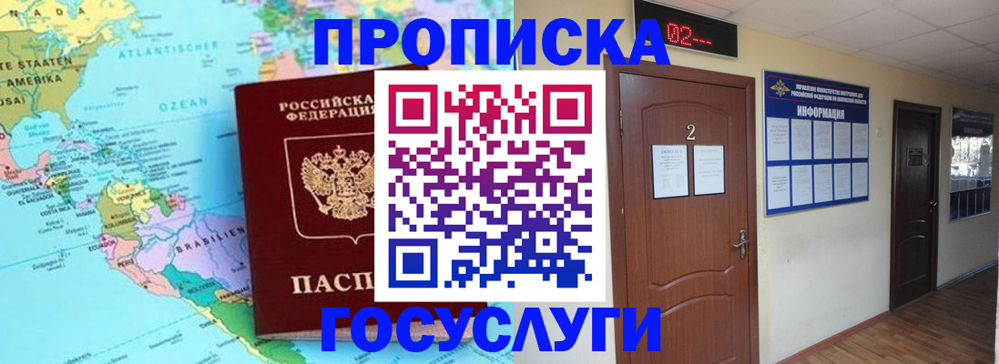 прописка регистрация в Братске