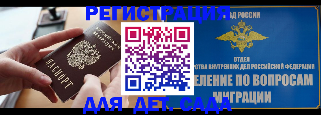 прописка штамп в Братске