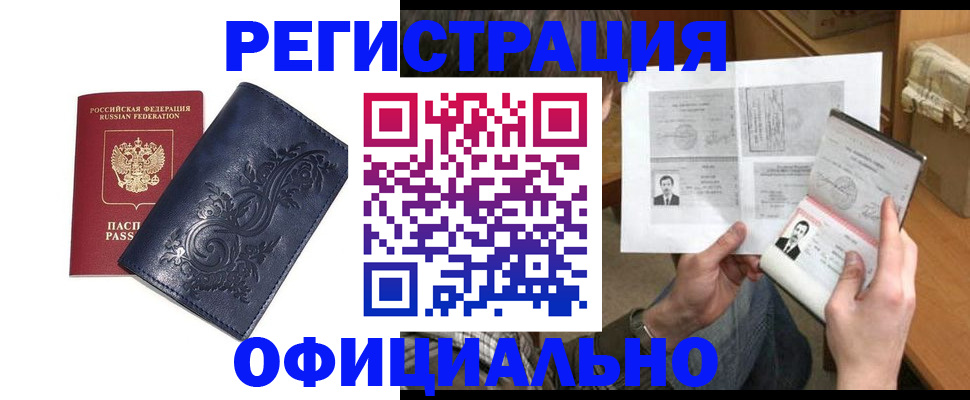 временная регистрация в квартире в Братске