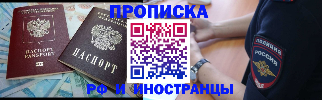 прописка регистрация в Братске