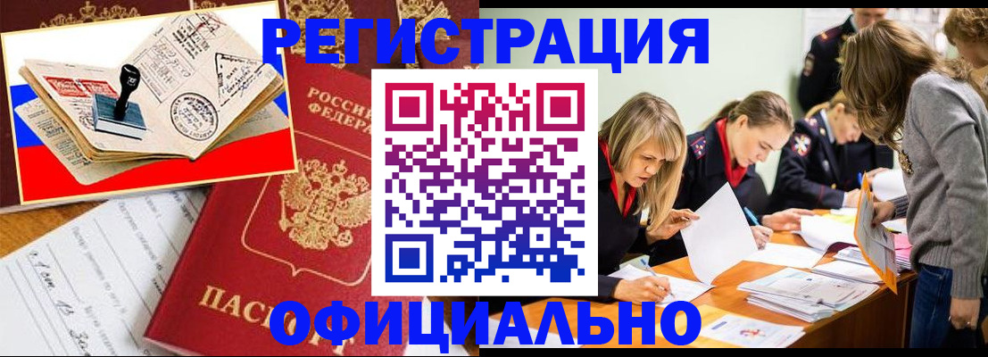 временная регистрация в Братске